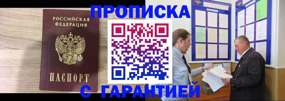 прописка в квартире в Ленинск-Кузнецком